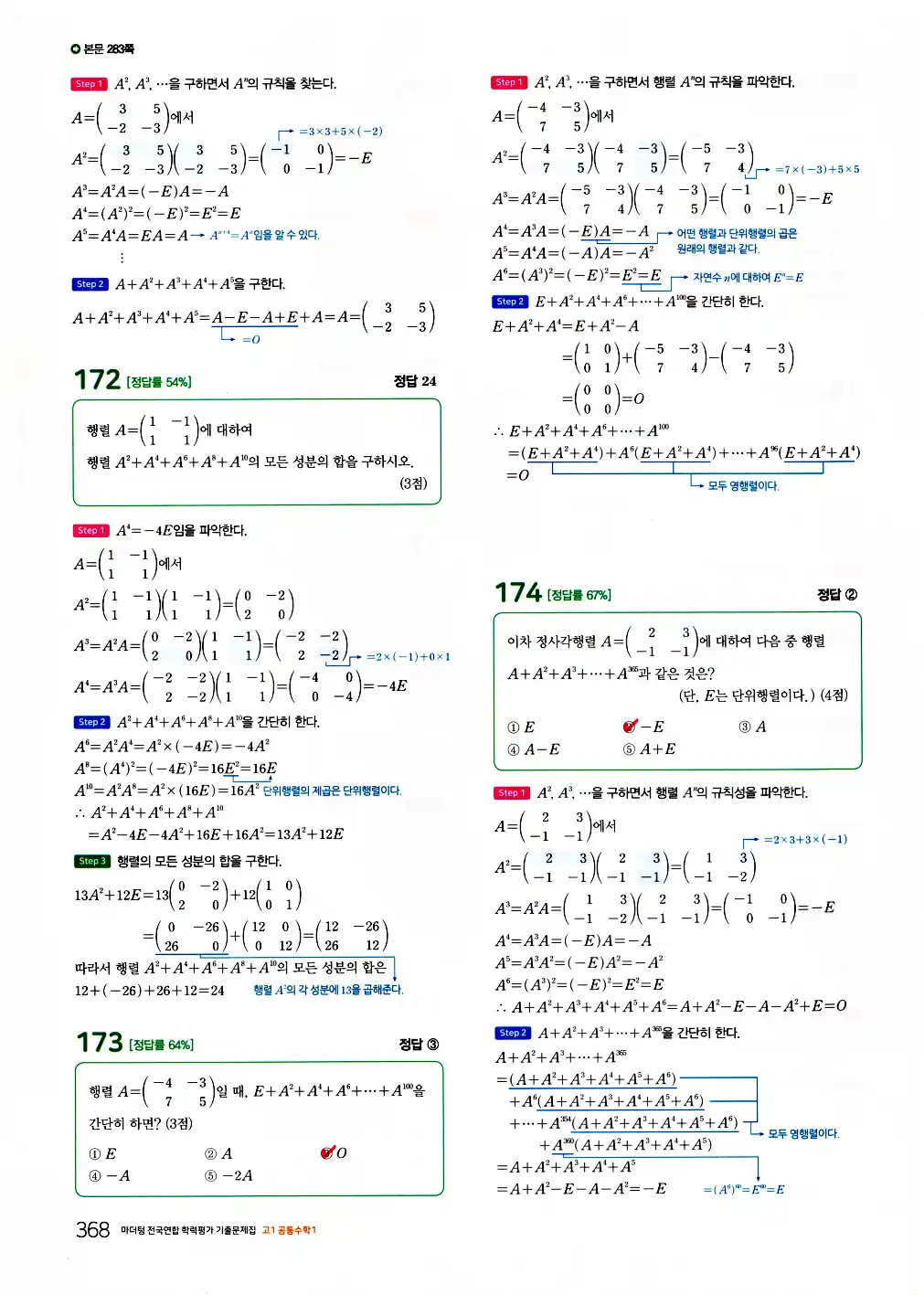 2026 마더텅 전국연합 학력평가 기출문제집 고1 공통수학1 답지 370페이지