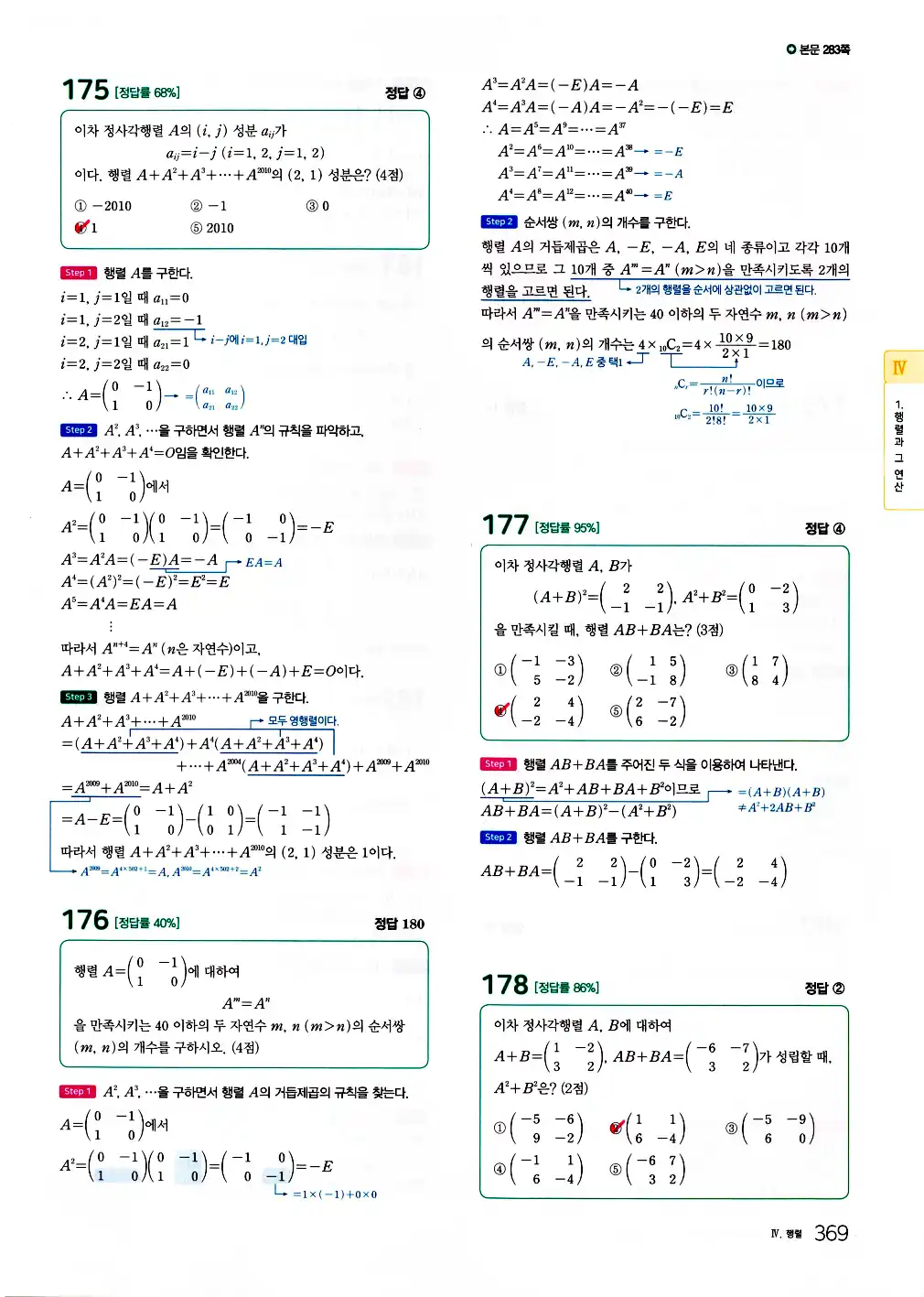 2026 마더텅 전국연합 학력평가 기출문제집 고1 공통수학1 답지 371페이지