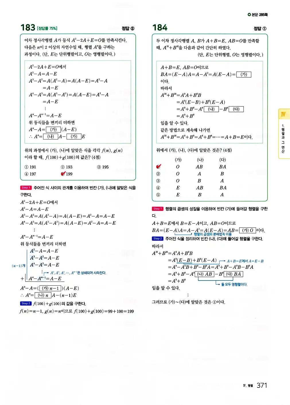 2026 마더텅 전국연합 학력평가 기출문제집 고1 공통수학1 답지 373페이지