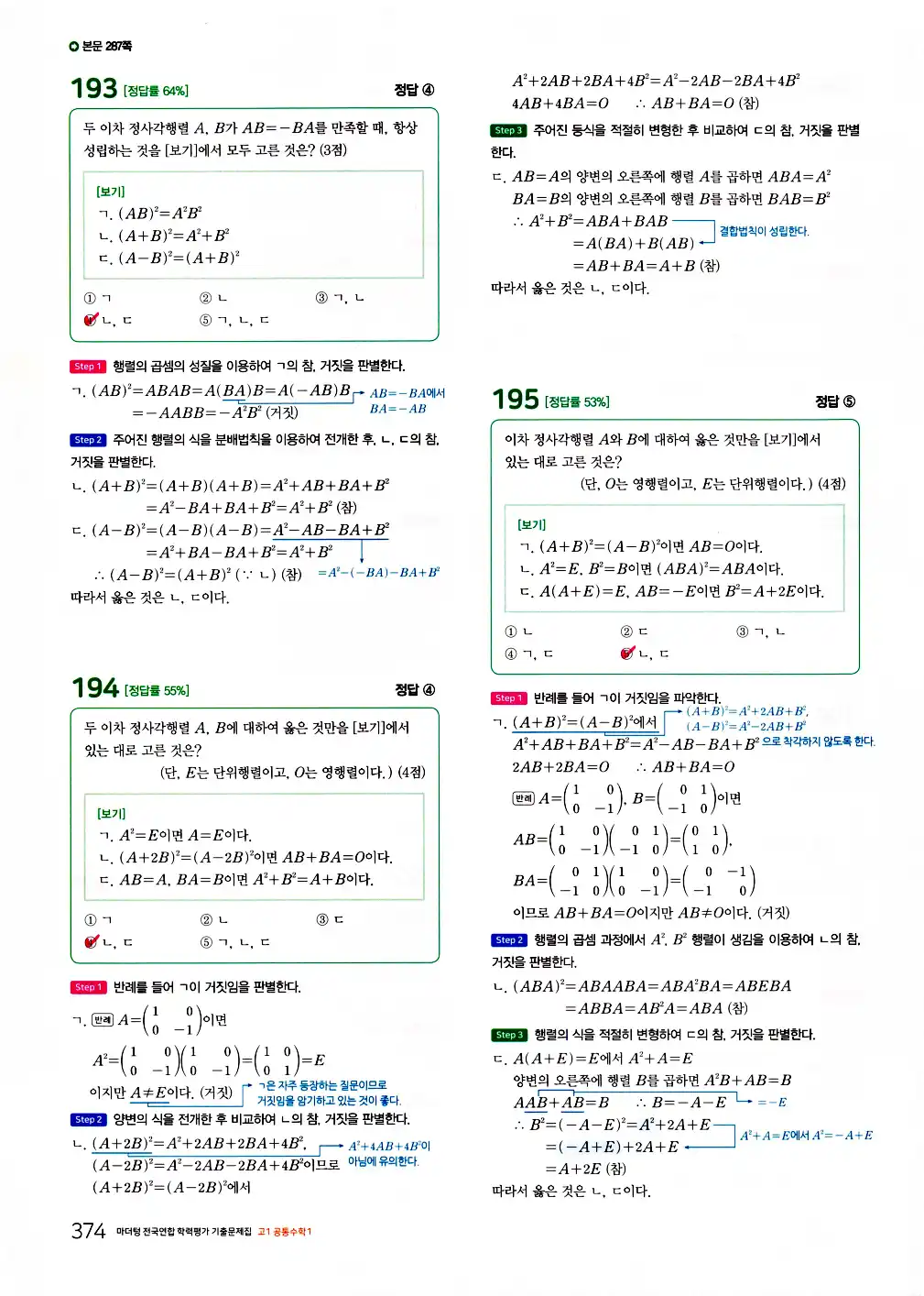 2026 마더텅 전국연합 학력평가 기출문제집 고1 공통수학1 답지 376페이지