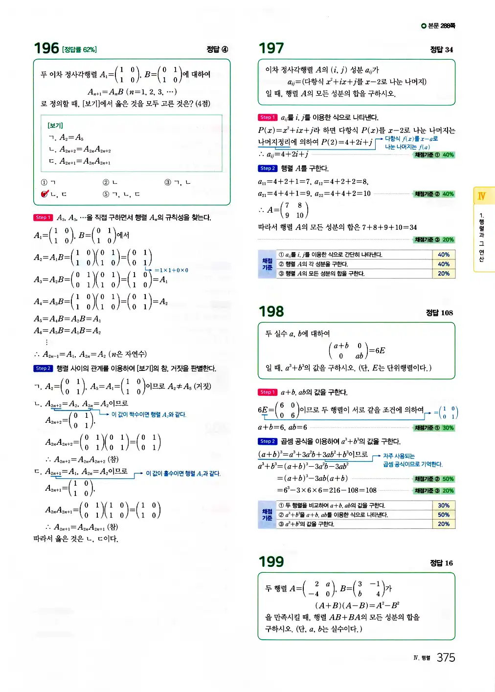 2026 마더텅 전국연합 학력평가 기출문제집 고1 공통수학1 답지 377페이지