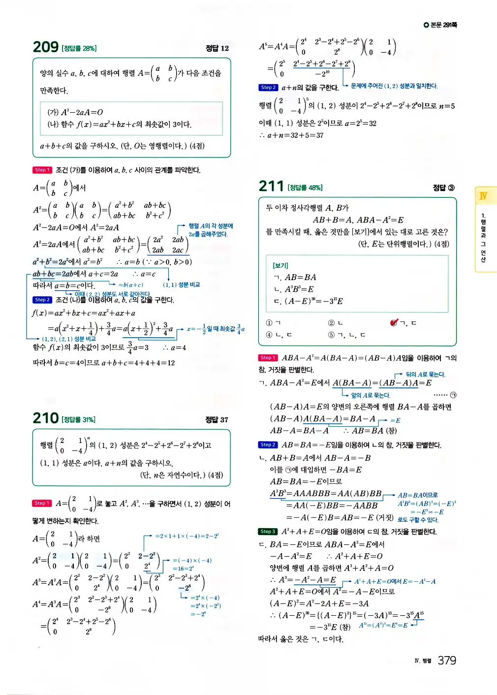 2026 마더텅 전국연합 학력평가 기출문제집 고1 공통수학1 답지 381페이지