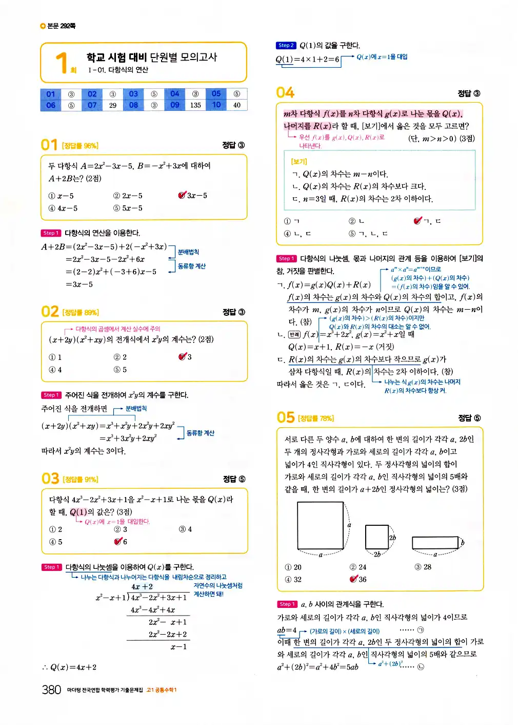 2026 마더텅 전국연합 학력평가 기출문제집 고1 공통수학1 답지 382페이지