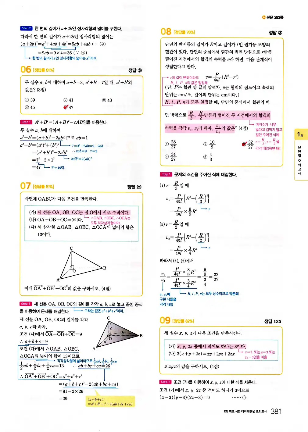 2026 마더텅 전국연합 학력평가 기출문제집 고1 공통수학1 답지 383페이지