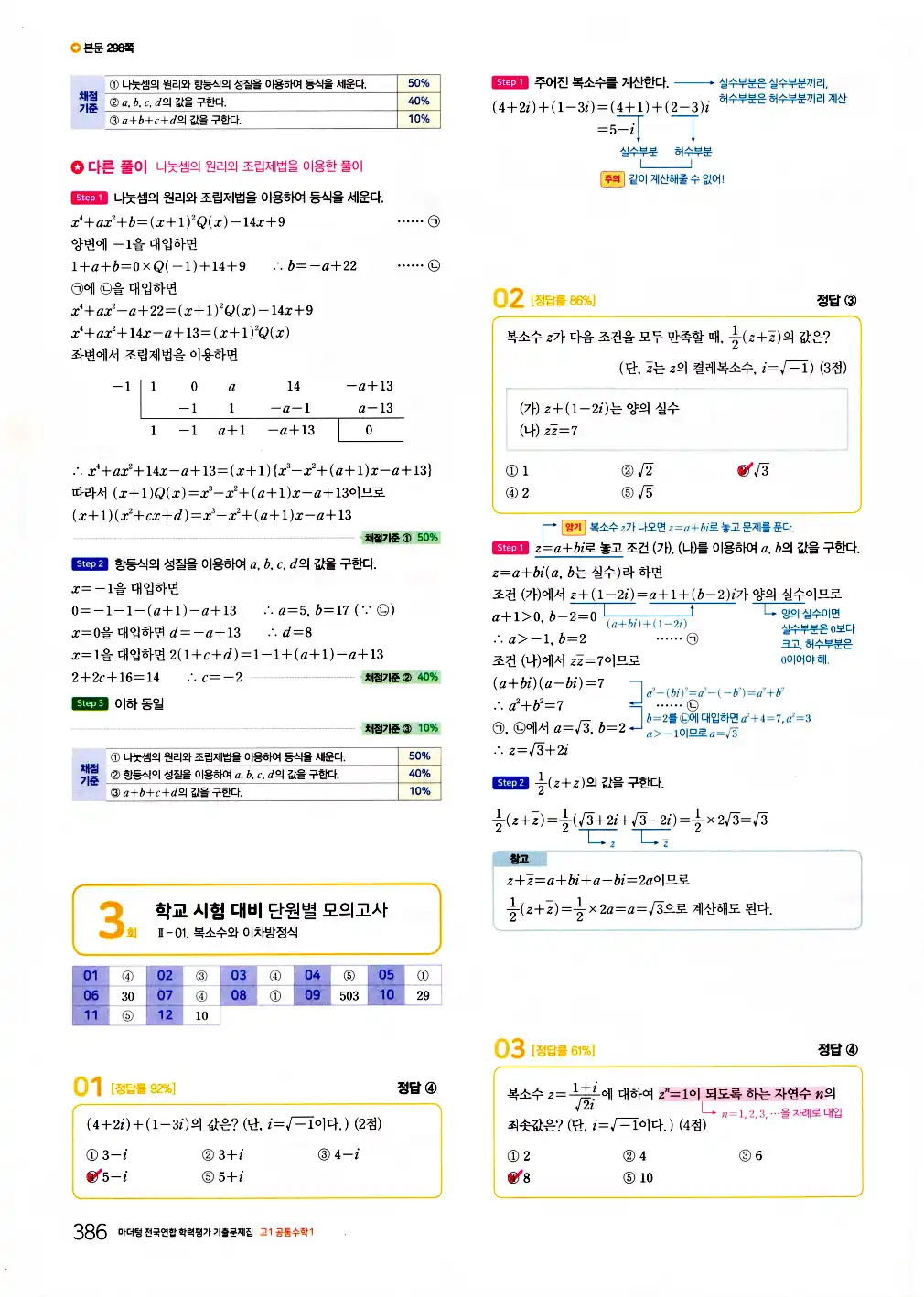 2026 마더텅 전국연합 학력평가 기출문제집 고1 공통수학1 답지 388페이지