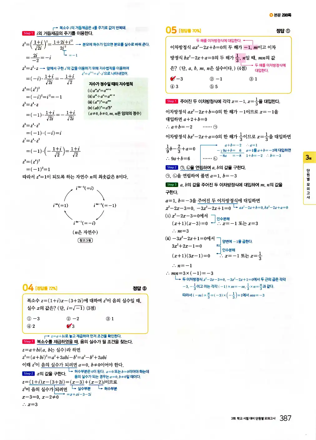 2026 마더텅 전국연합 학력평가 기출문제집 고1 공통수학1 답지 389페이지