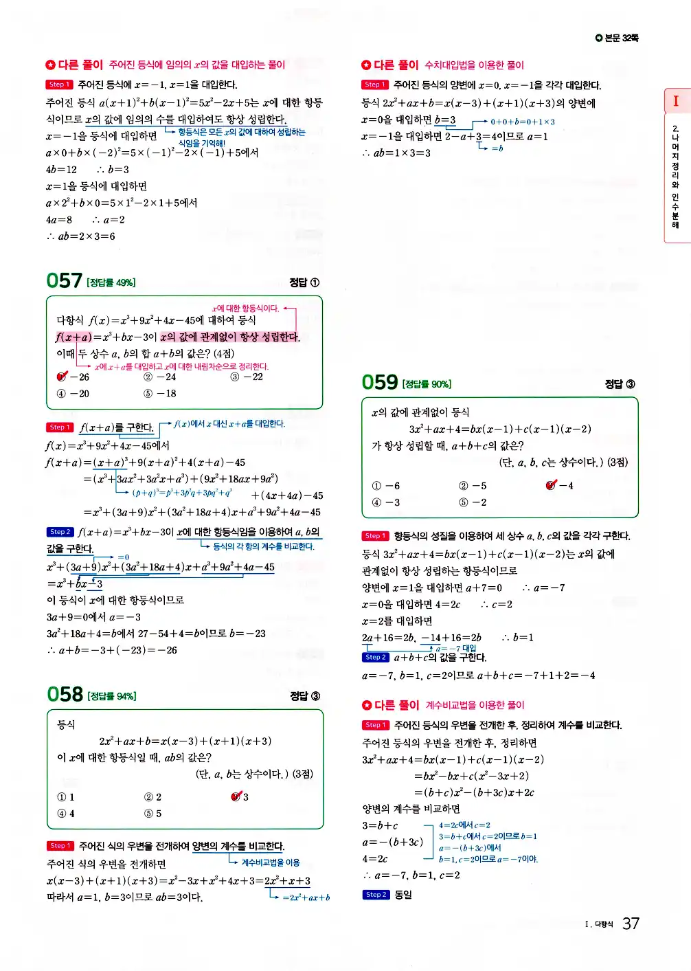 2026 마더텅 전국연합 학력평가 기출문제집 고1 공통수학1 답지 39페이지