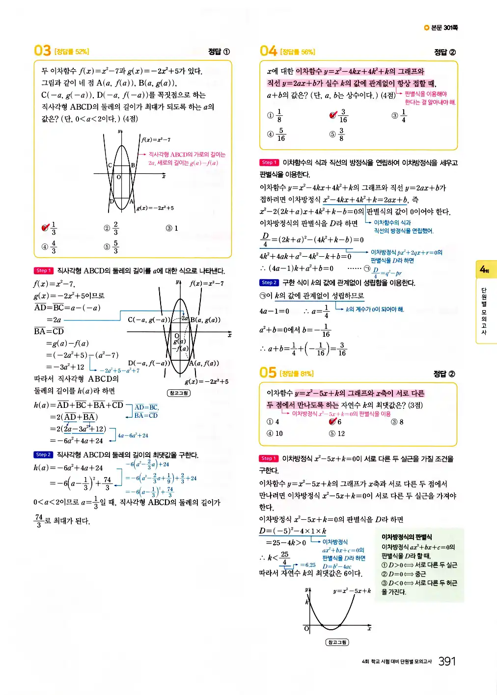 2026 마더텅 전국연합 학력평가 기출문제집 고1 공통수학1 답지 393페이지