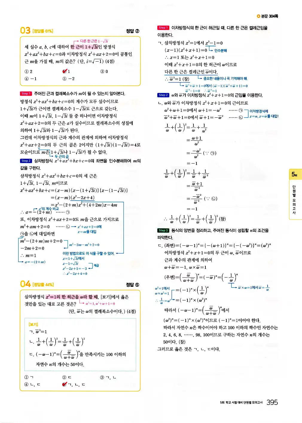 2026 마더텅 전국연합 학력평가 기출문제집 고1 공통수학1 답지 397페이지