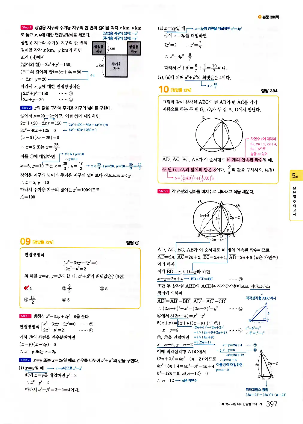 2026 마더텅 전국연합 학력평가 기출문제집 고1 공통수학1 답지 399페이지