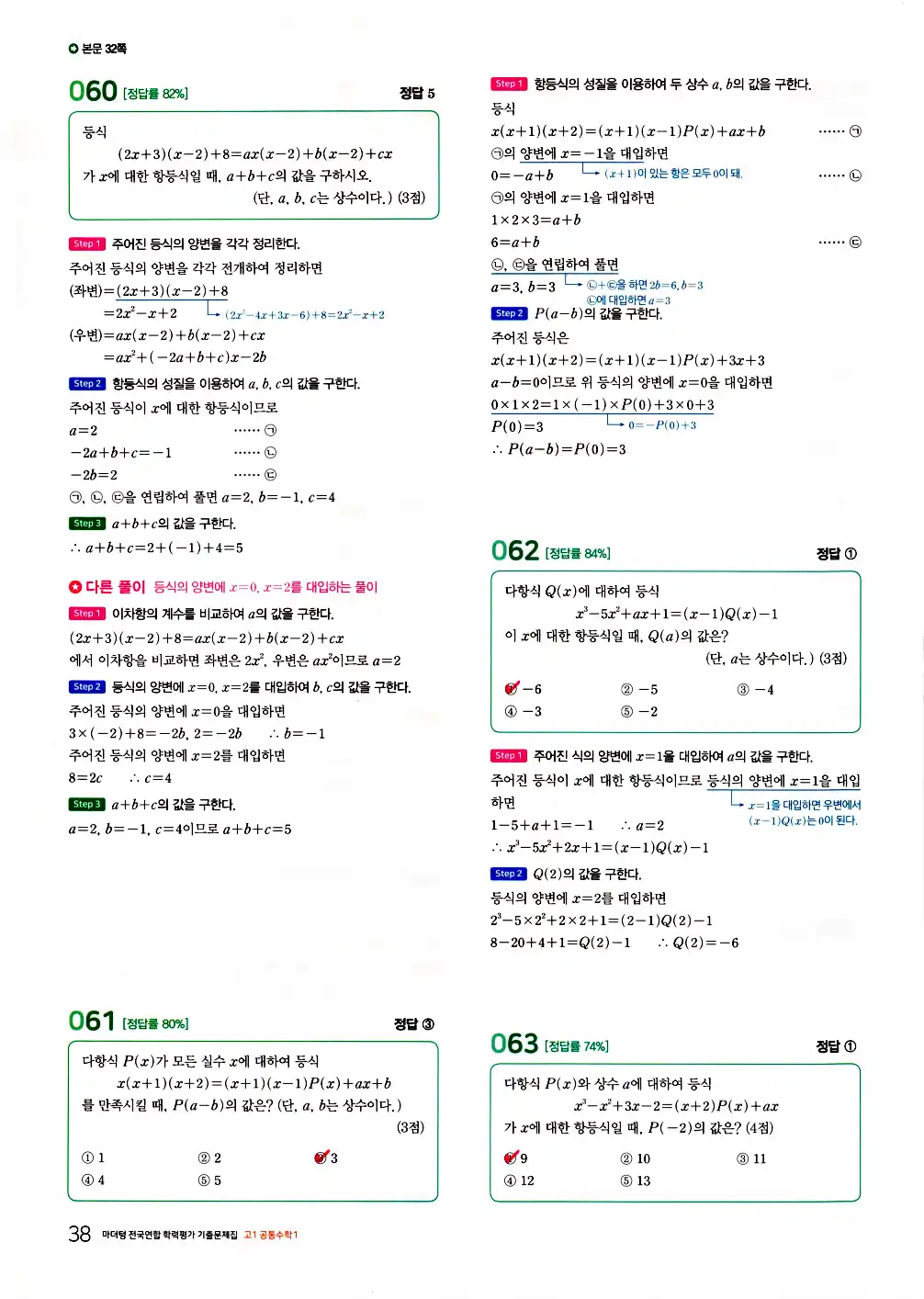 2026 마더텅 전국연합 학력평가 기출문제집 고1 공통수학1 답지 40페이지