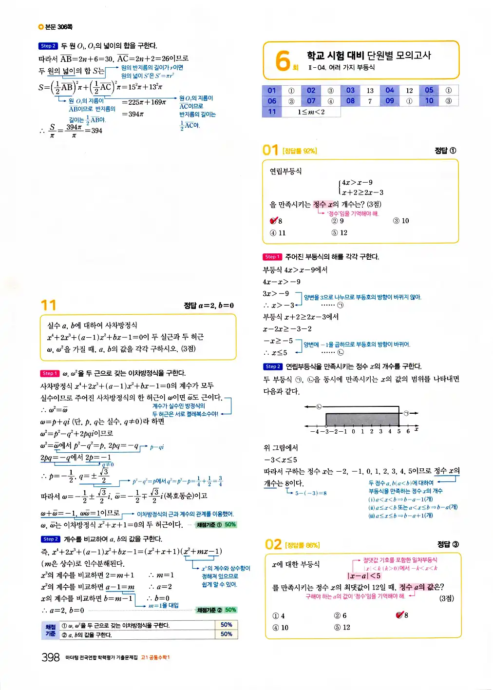2026 마더텅 전국연합 학력평가 기출문제집 고1 공통수학1 답지 400페이지
