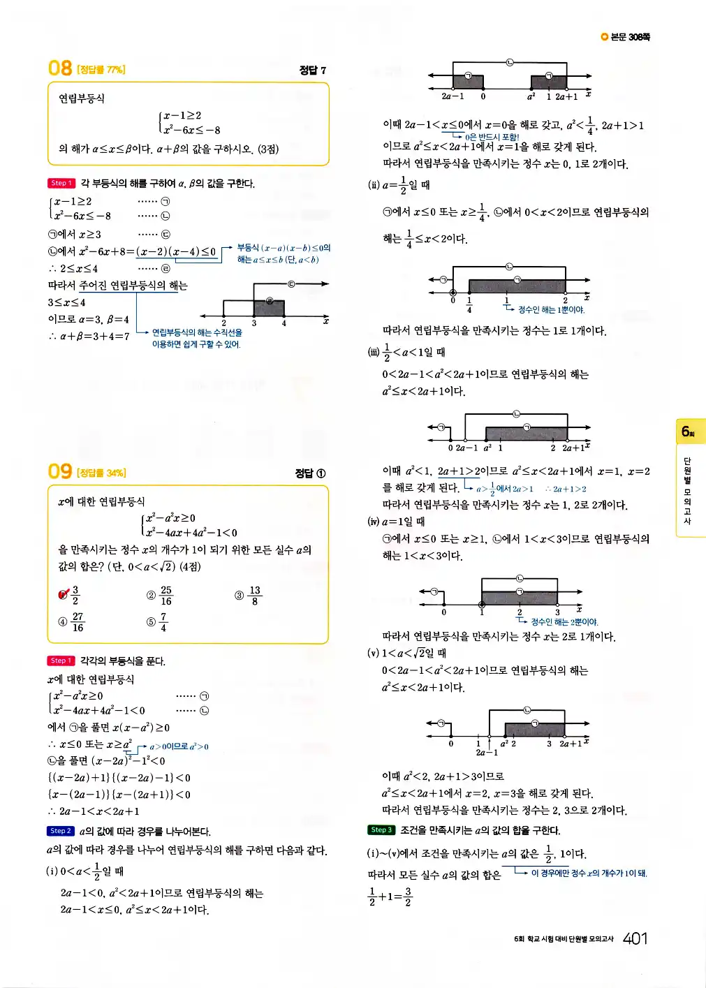 2026 마더텅 전국연합 학력평가 기출문제집 고1 공통수학1 답지 403페이지