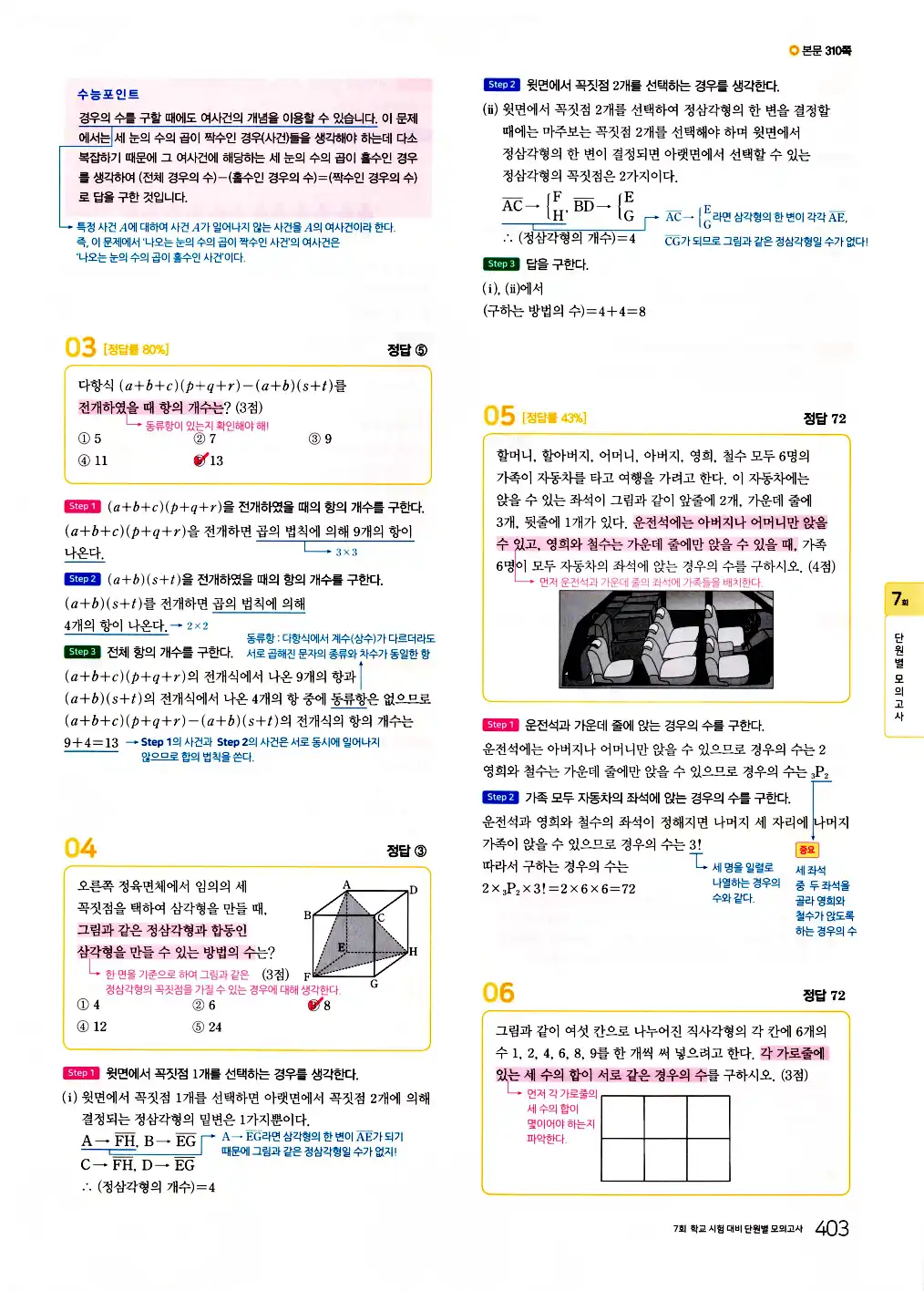 2026 마더텅 전국연합 학력평가 기출문제집 고1 공통수학1 답지 405페이지