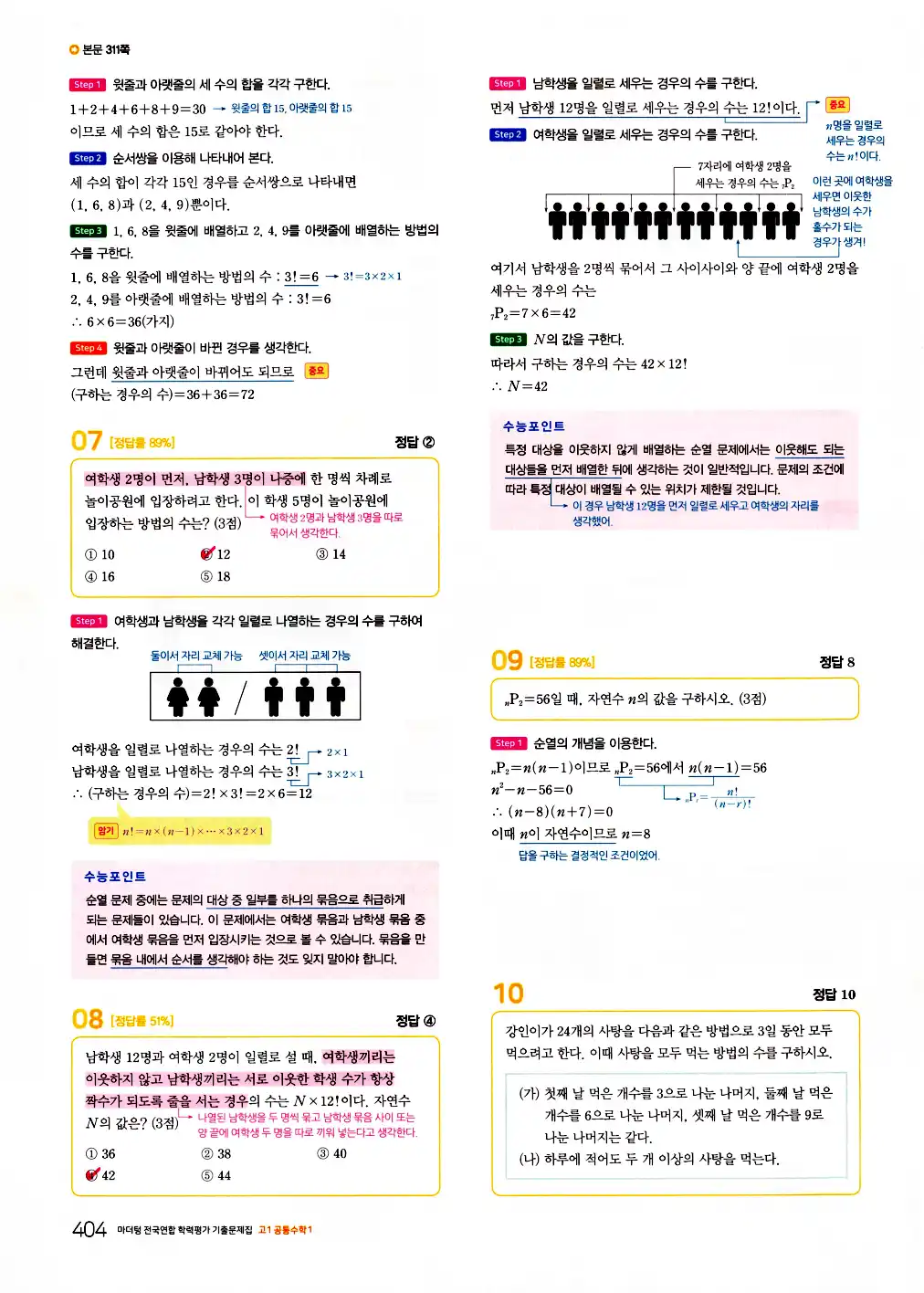 2026 마더텅 전국연합 학력평가 기출문제집 고1 공통수학1 답지 406페이지