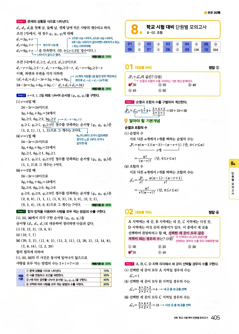 2026 마더텅 전국연합 학력평가 기출문제집 고1 공통수학1 답지 407페이지