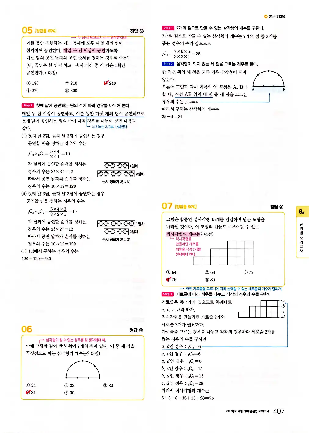 2026 마더텅 전국연합 학력평가 기출문제집 고1 공통수학1 답지 409페이지