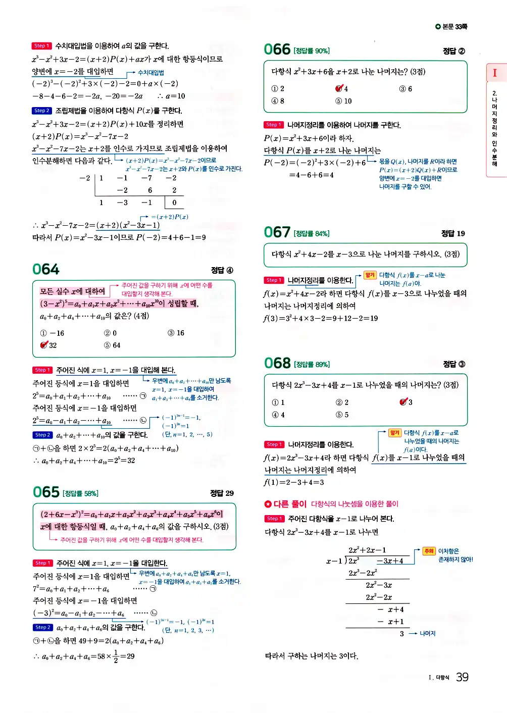 2026 마더텅 전국연합 학력평가 기출문제집 고1 공통수학1 답지 41페이지