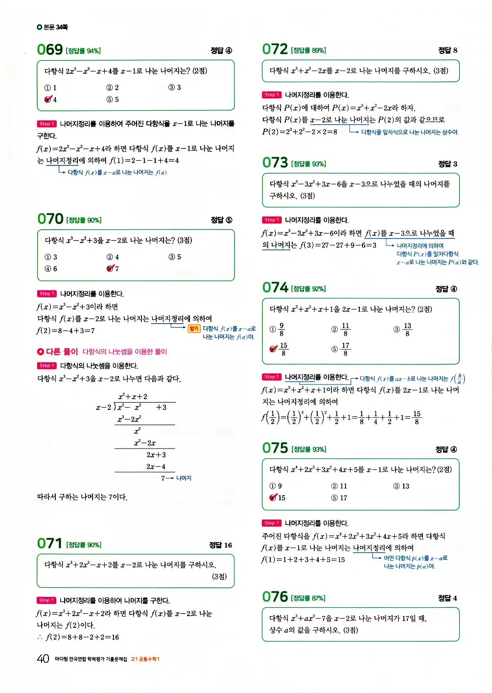 2026 마더텅 전국연합 학력평가 기출문제집 고1 공통수학1 답지 42페이지