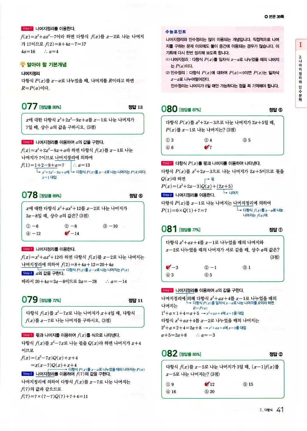 2026 마더텅 전국연합 학력평가 기출문제집 고1 공통수학1 답지 43페이지