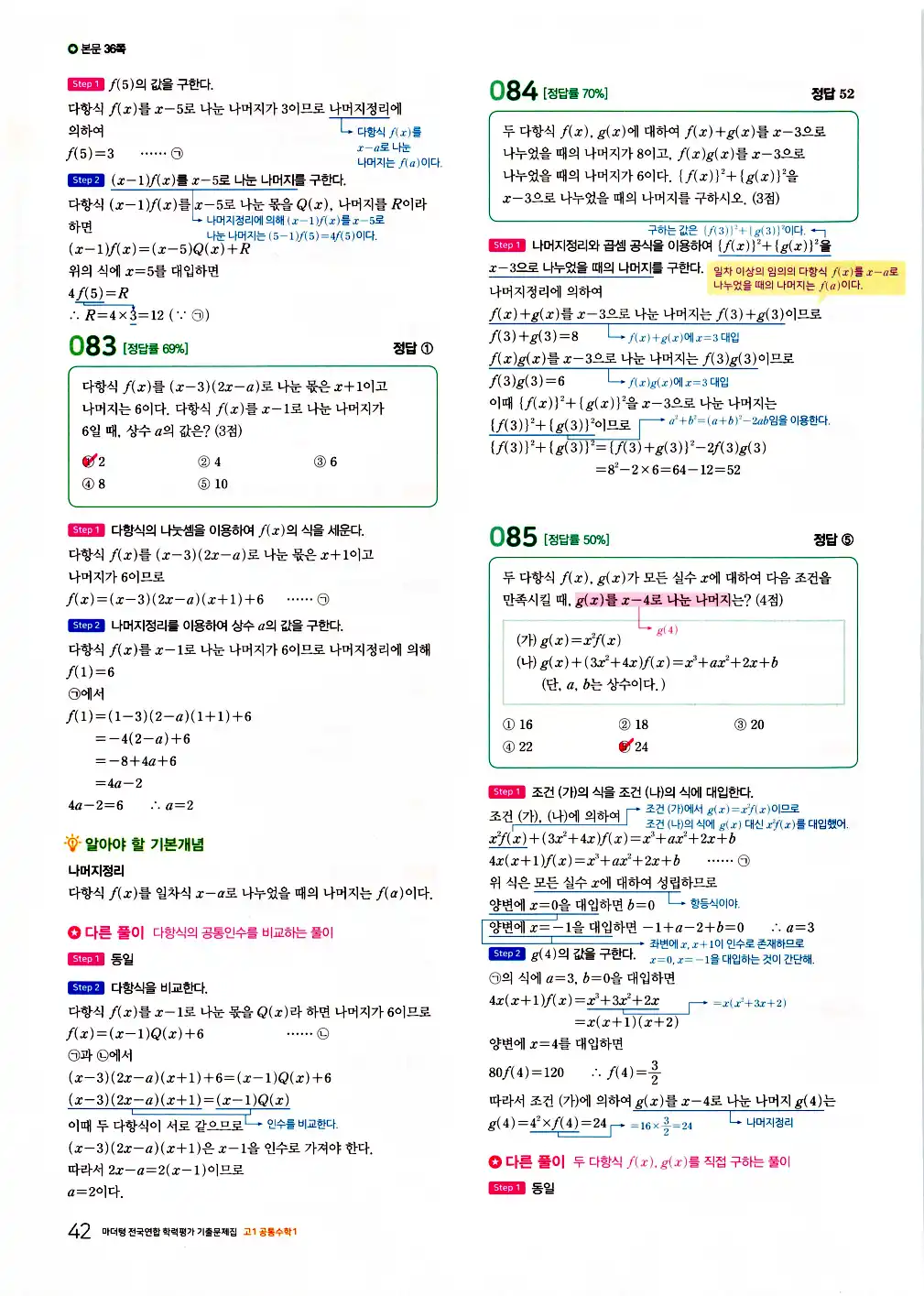 2026 마더텅 전국연합 학력평가 기출문제집 고1 공통수학1 답지 44페이지