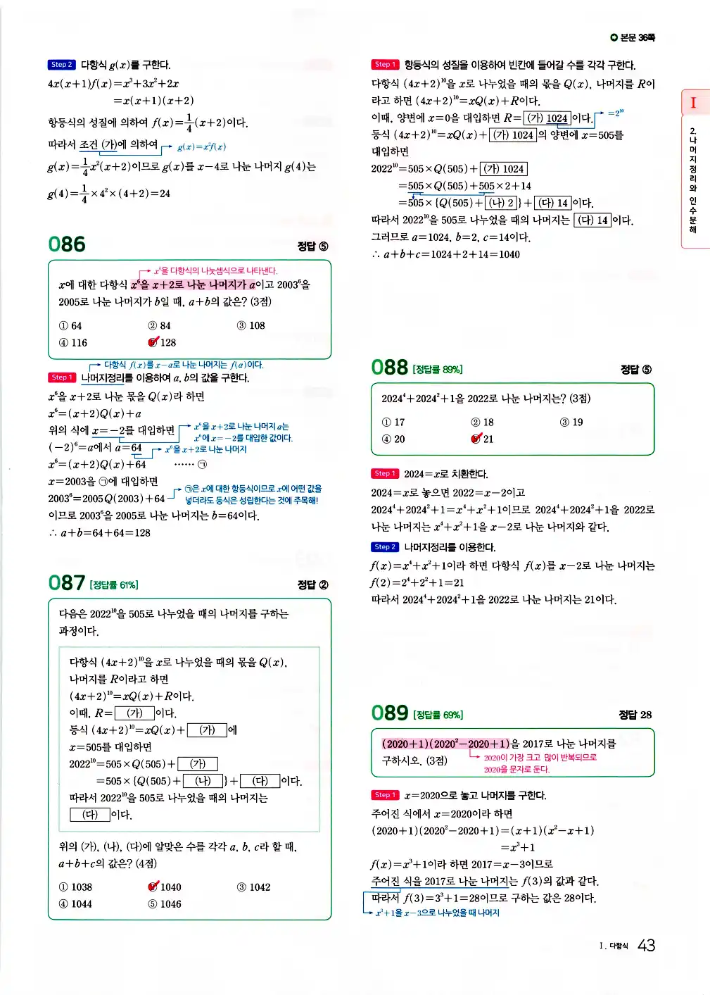 2026 마더텅 전국연합 학력평가 기출문제집 고1 공통수학1 답지 45페이지