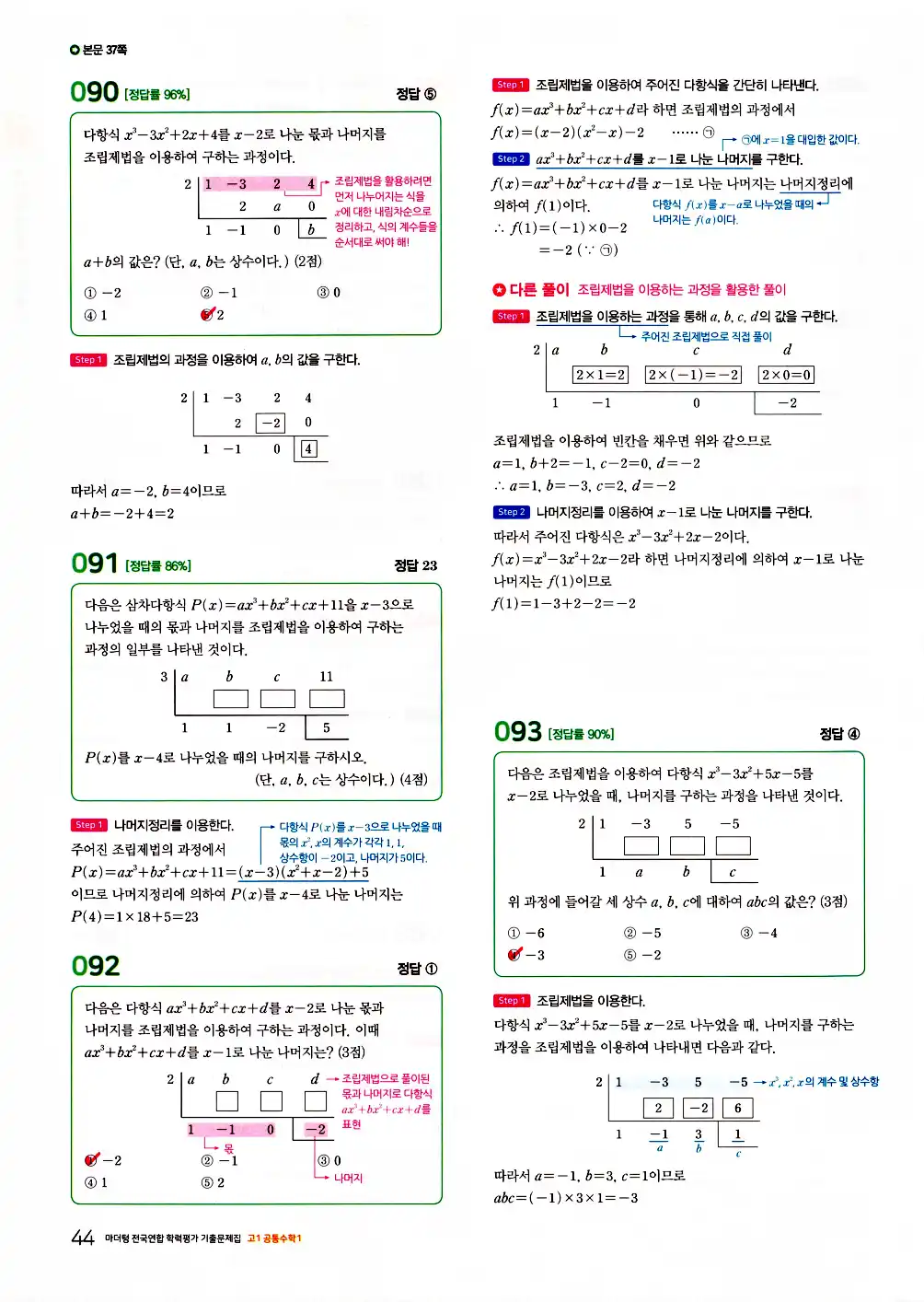 2026 마더텅 전국연합 학력평가 기출문제집 고1 공통수학1 답지 46페이지