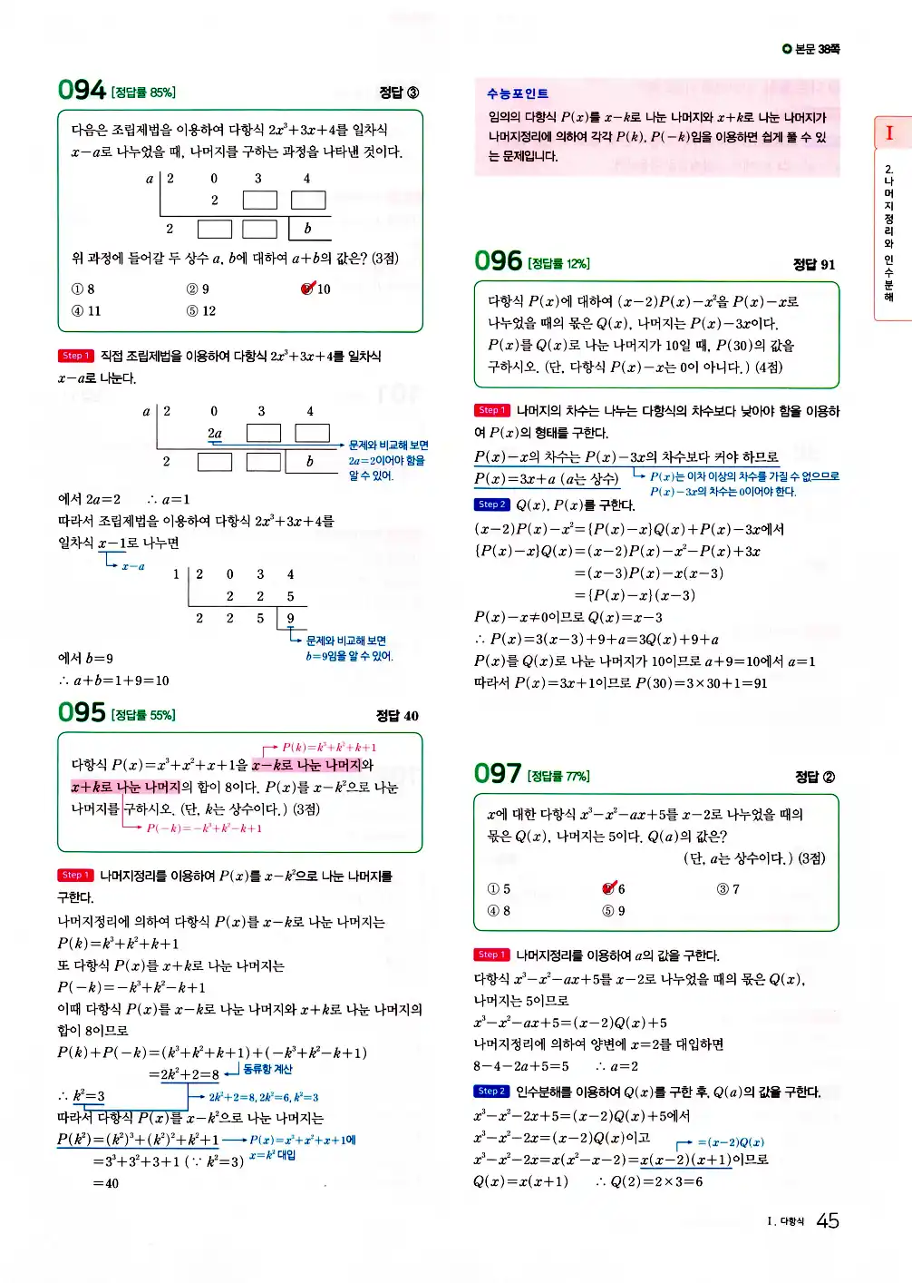 2026 마더텅 전국연합 학력평가 기출문제집 고1 공통수학1 답지 47페이지