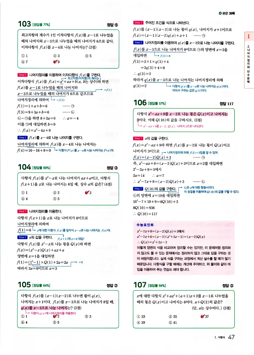 2026 마더텅 전국연합 학력평가 기출문제집 고1 공통수학1 답지 49페이지