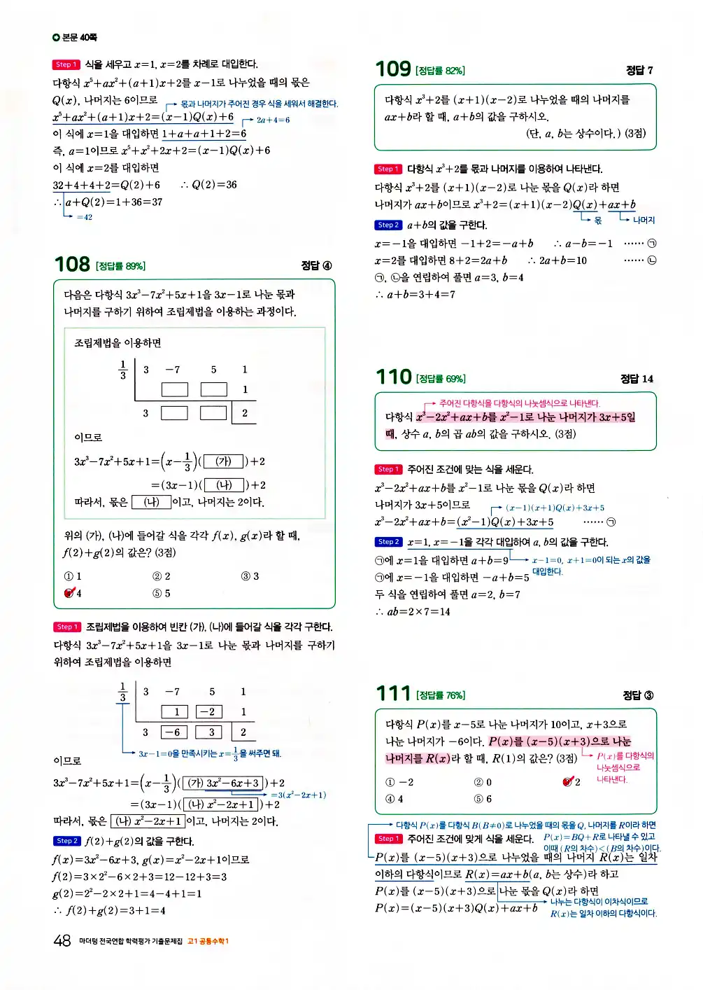 2026 마더텅 전국연합 학력평가 기출문제집 고1 공통수학1 답지 50페이지