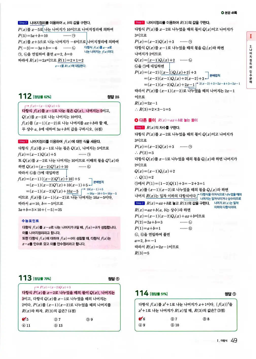 2026 마더텅 전국연합 학력평가 기출문제집 고1 공통수학1 답지 51페이지