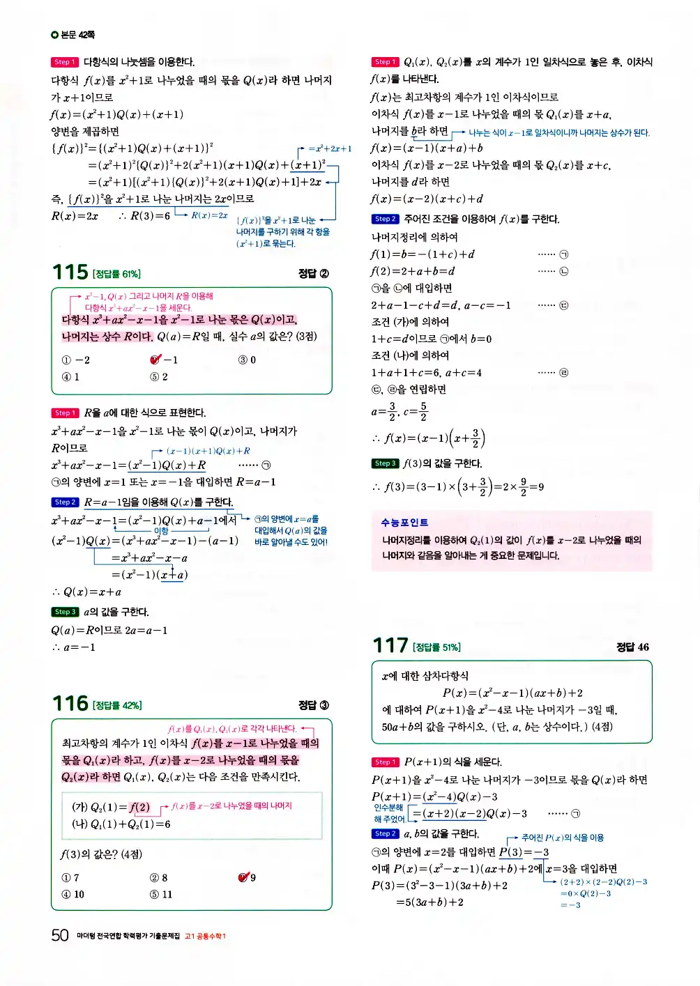 2026 마더텅 전국연합 학력평가 기출문제집 고1 공통수학1 답지 52페이지