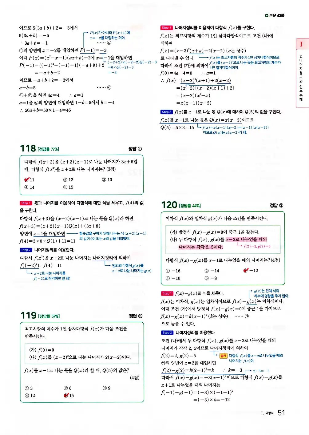 2026 마더텅 전국연합 학력평가 기출문제집 고1 공통수학1 답지 53페이지