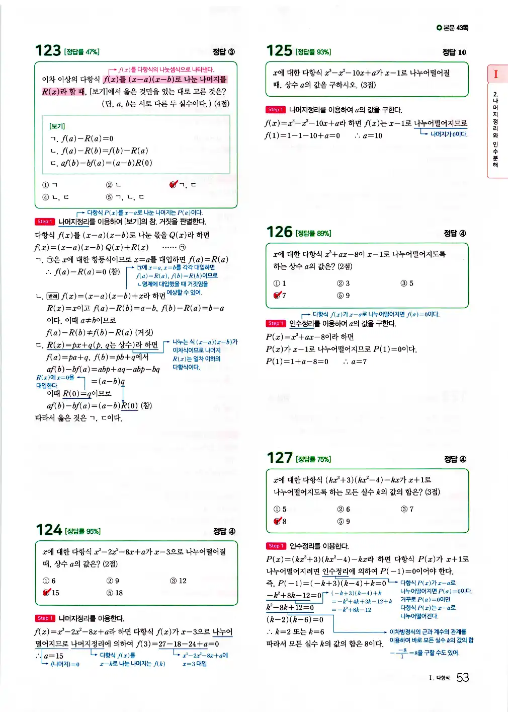 2026 마더텅 전국연합 학력평가 기출문제집 고1 공통수학1 답지 55페이지