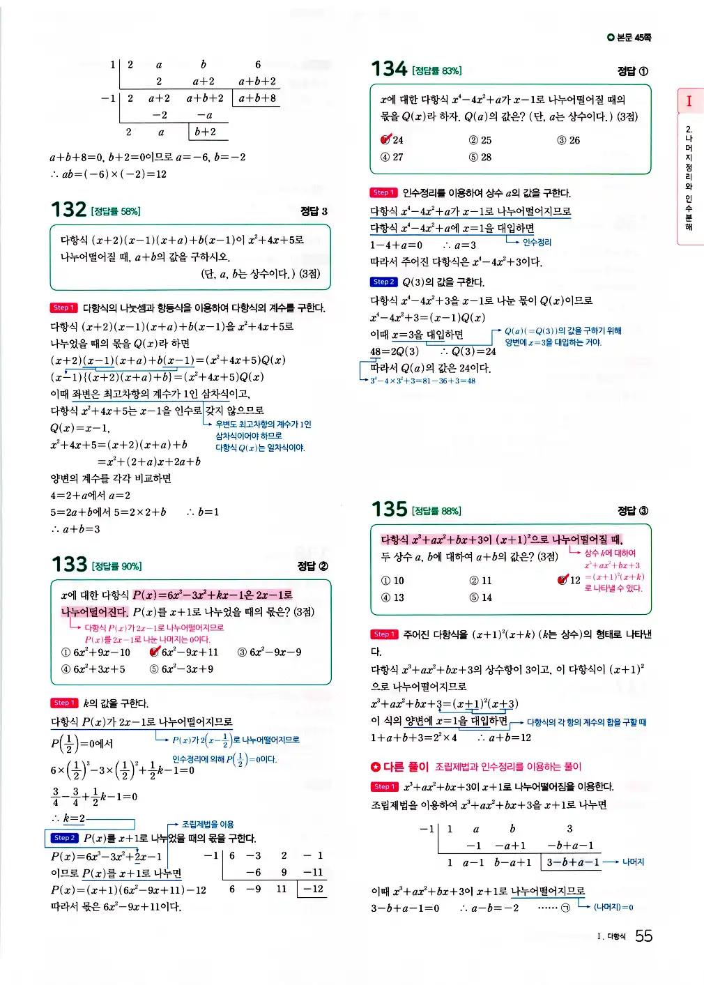 2026 마더텅 전국연합 학력평가 기출문제집 고1 공통수학1 답지 57페이지