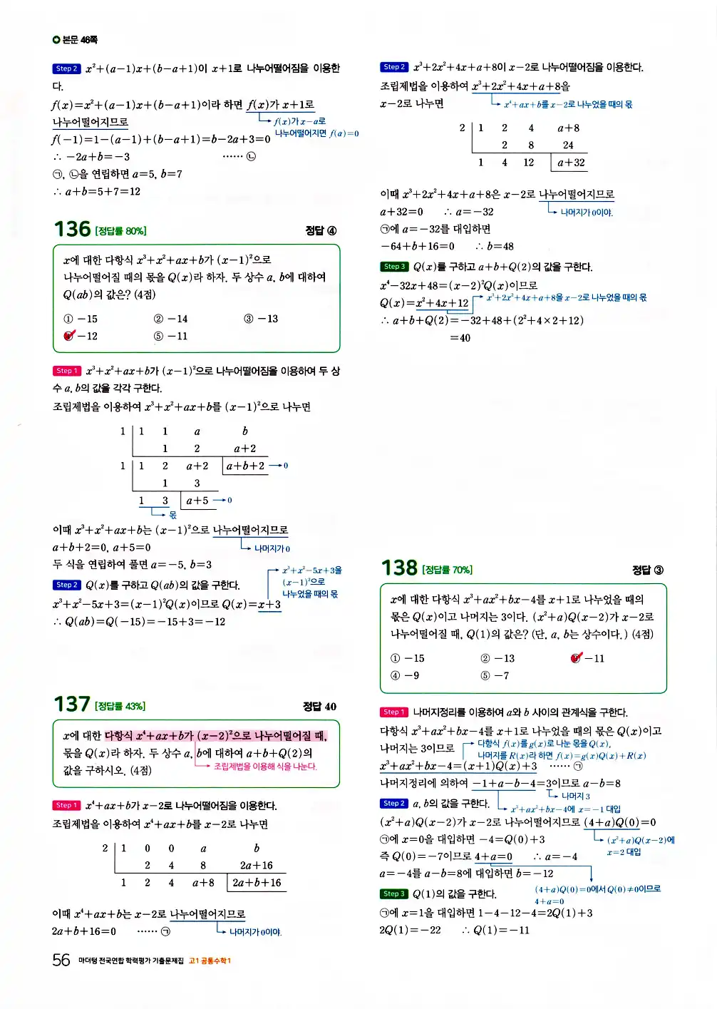 2026 마더텅 전국연합 학력평가 기출문제집 고1 공통수학1 답지 58페이지