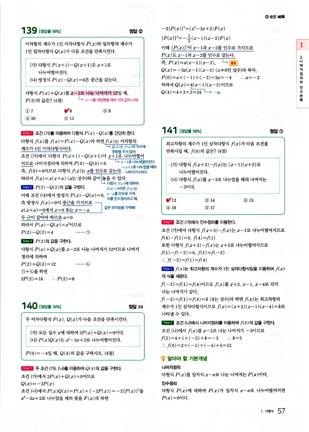 2026 마더텅 전국연합 학력평가 기출문제집 고1 공통수학1 답지 59페이지