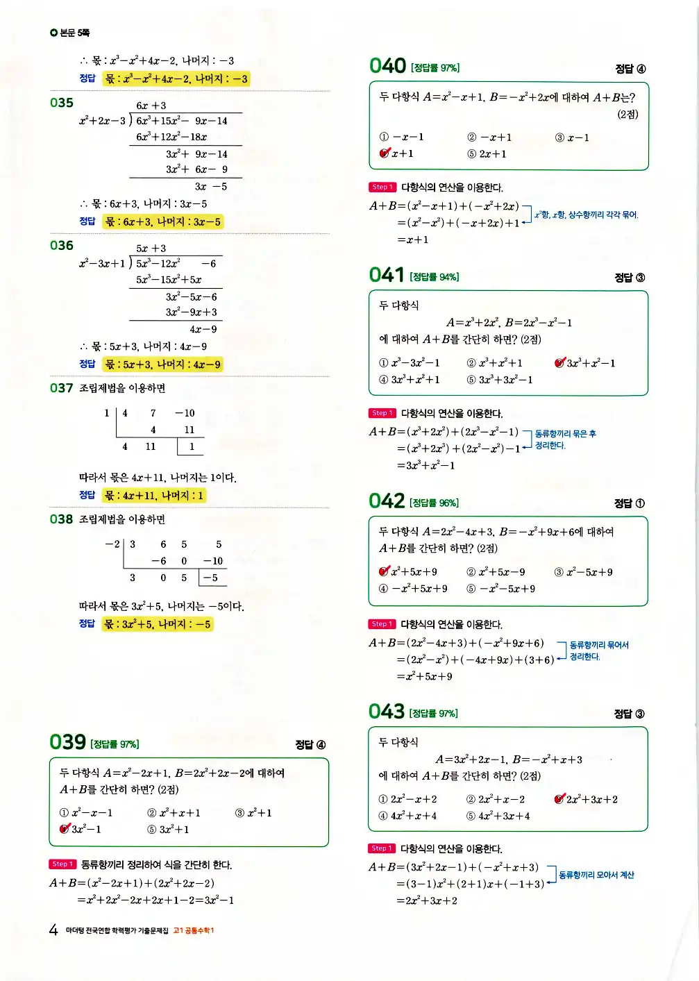 2026 마더텅 전국연합 학력평가 기출문제집 고1 공통수학1 답지 6페이지