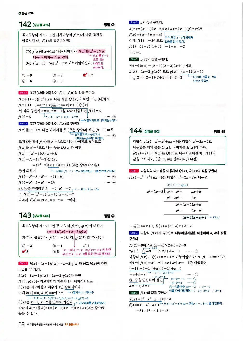 2026 마더텅 전국연합 학력평가 기출문제집 고1 공통수학1 답지 60페이지 (마지막)
