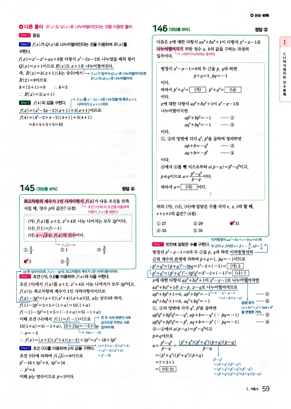 2026 마더텅 전국연합 학력평가 기출문제집 고1 공통수학1 답지 61페이지