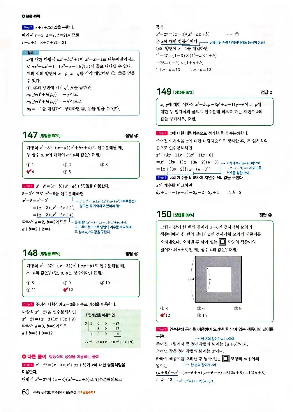 2026 마더텅 전국연합 학력평가 기출문제집 고1 공통수학1 답지 62페이지