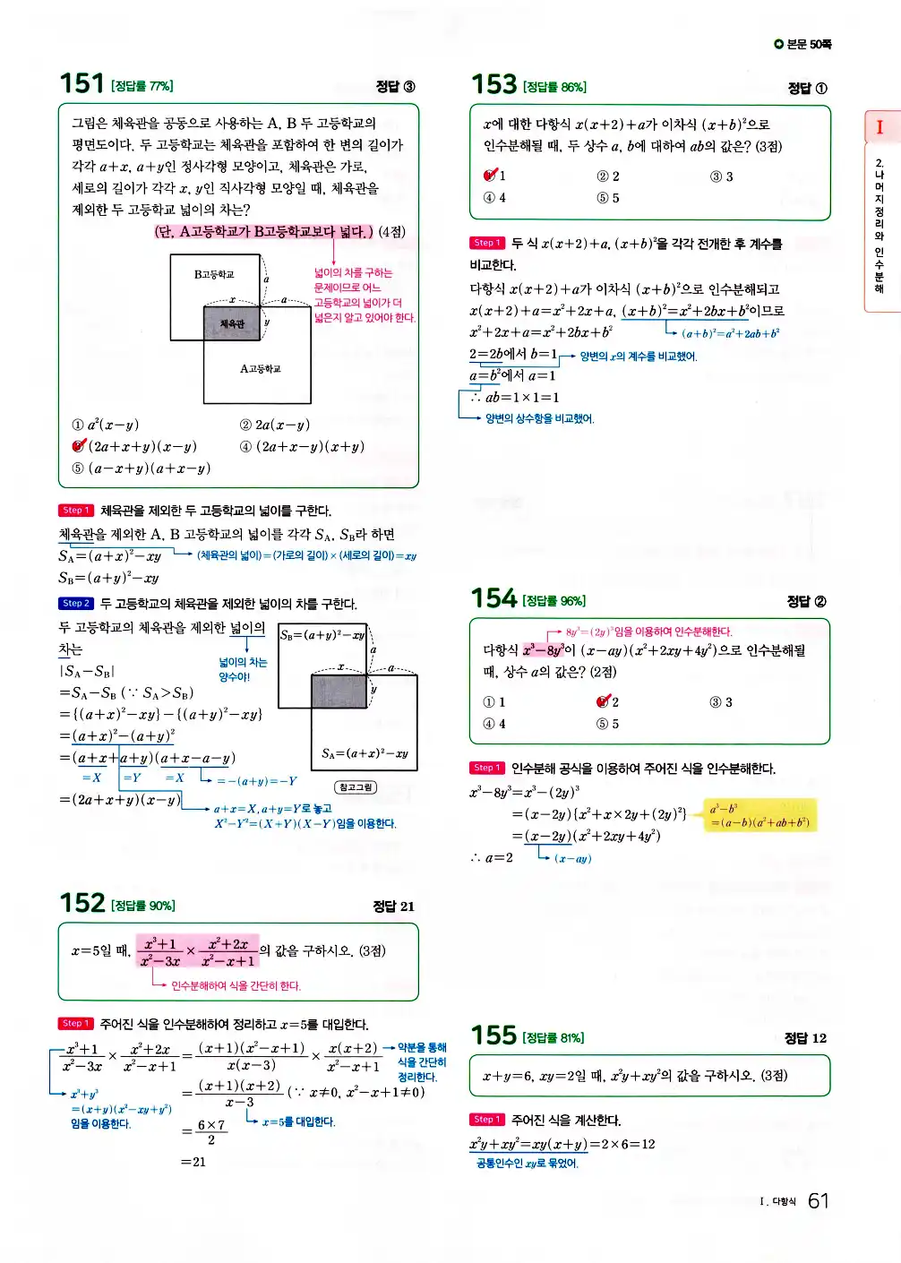 2026 마더텅 전국연합 학력평가 기출문제집 고1 공통수학1 답지 63페이지