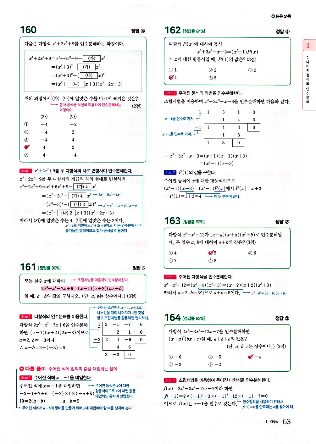 2026 마더텅 전국연합 학력평가 기출문제집 고1 공통수학1 답지 65페이지