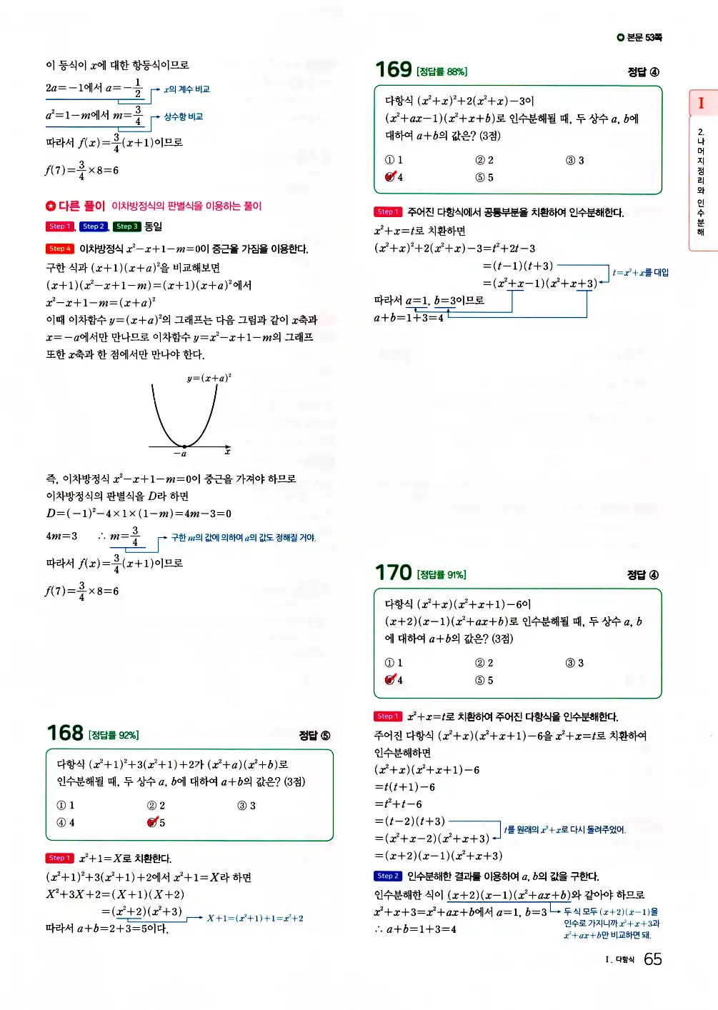 2026 마더텅 전국연합 학력평가 기출문제집 고1 공통수학1 답지 67페이지