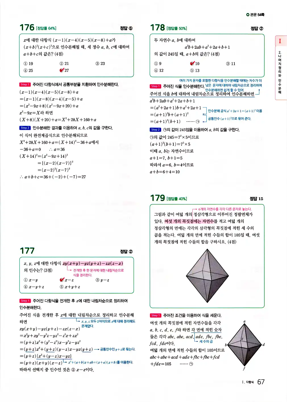 2026 마더텅 전국연합 학력평가 기출문제집 고1 공통수학1 답지 69페이지
