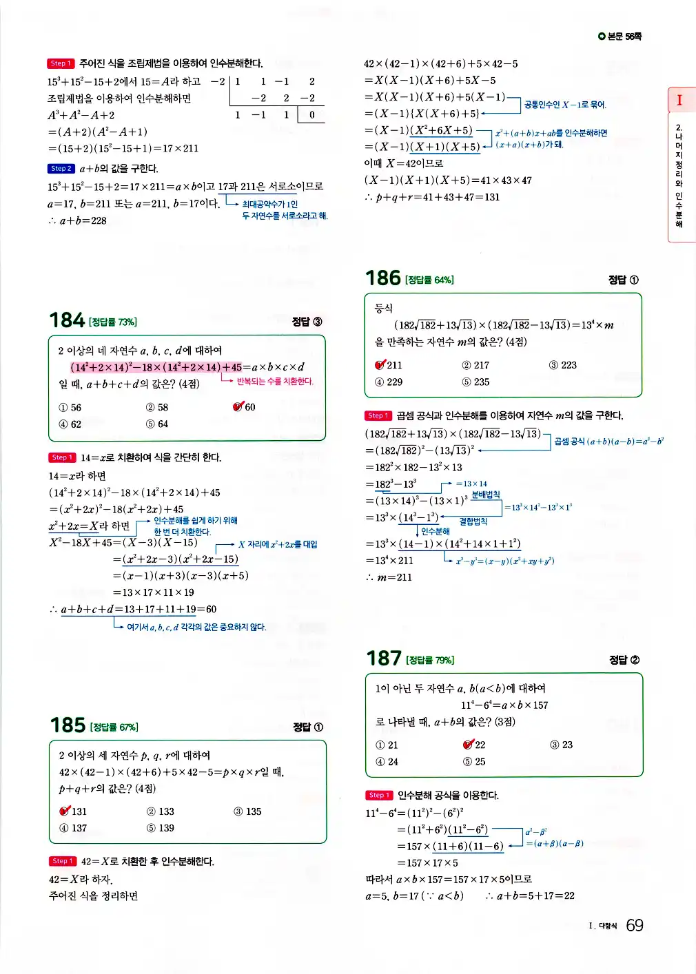 2026 마더텅 전국연합 학력평가 기출문제집 고1 공통수학1 답지 71페이지