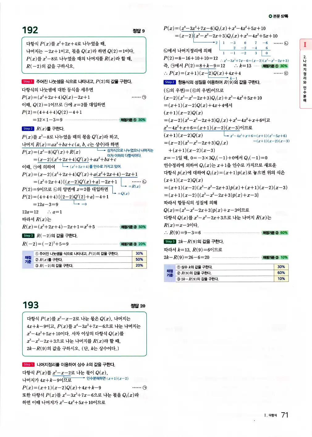 2026 마더텅 전국연합 학력평가 기출문제집 고1 공통수학1 답지 73페이지