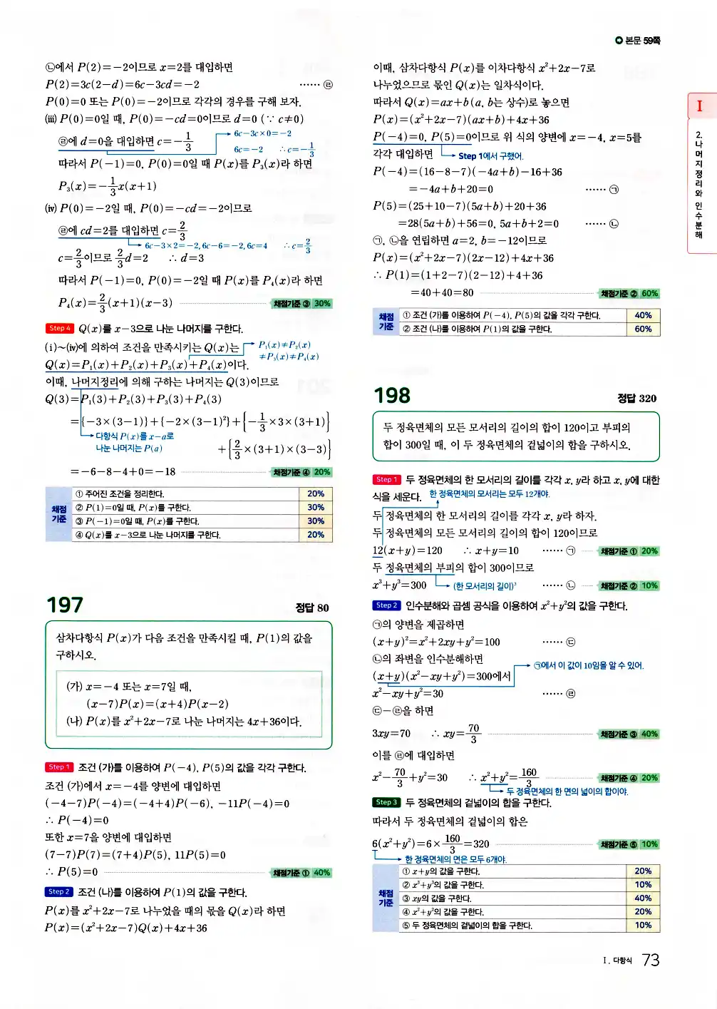2026 마더텅 전국연합 학력평가 기출문제집 고1 공통수학1 답지 75페이지
