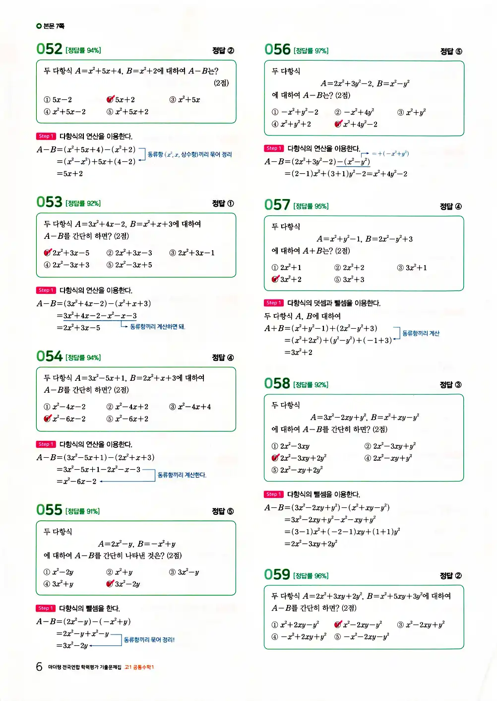 2026 마더텅 전국연합 학력평가 기출문제집 고1 공통수학1 답지 8페이지