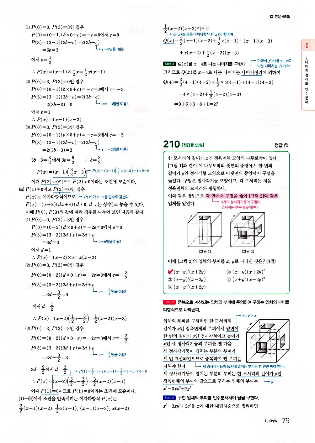 2026 마더텅 전국연합 학력평가 기출문제집 고1 공통수학1 답지 81페이지